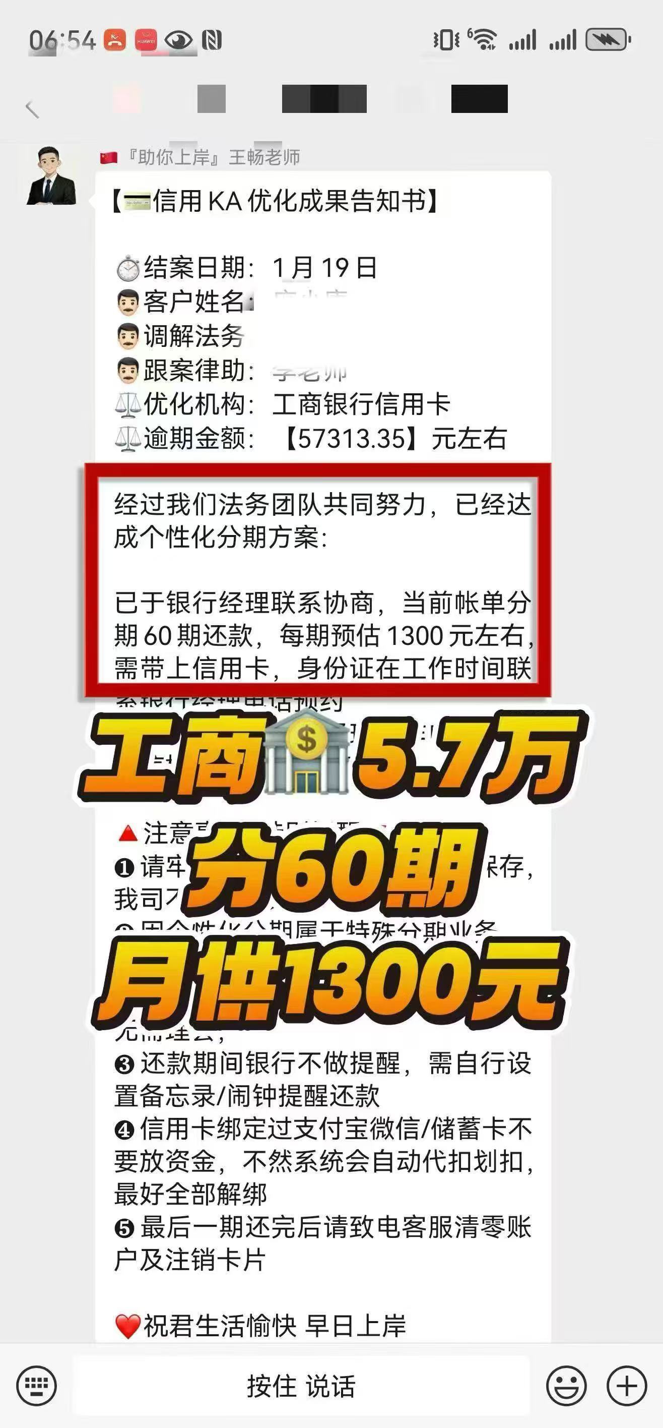 工商银行 5.7 万：个性化分期 60 期