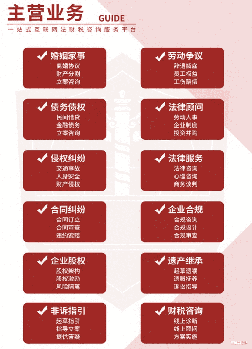 律政服务